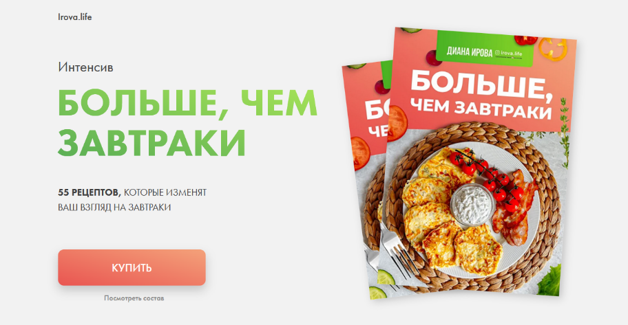 [Диана Ирова] Больше чем завтраки (2023)_0.png